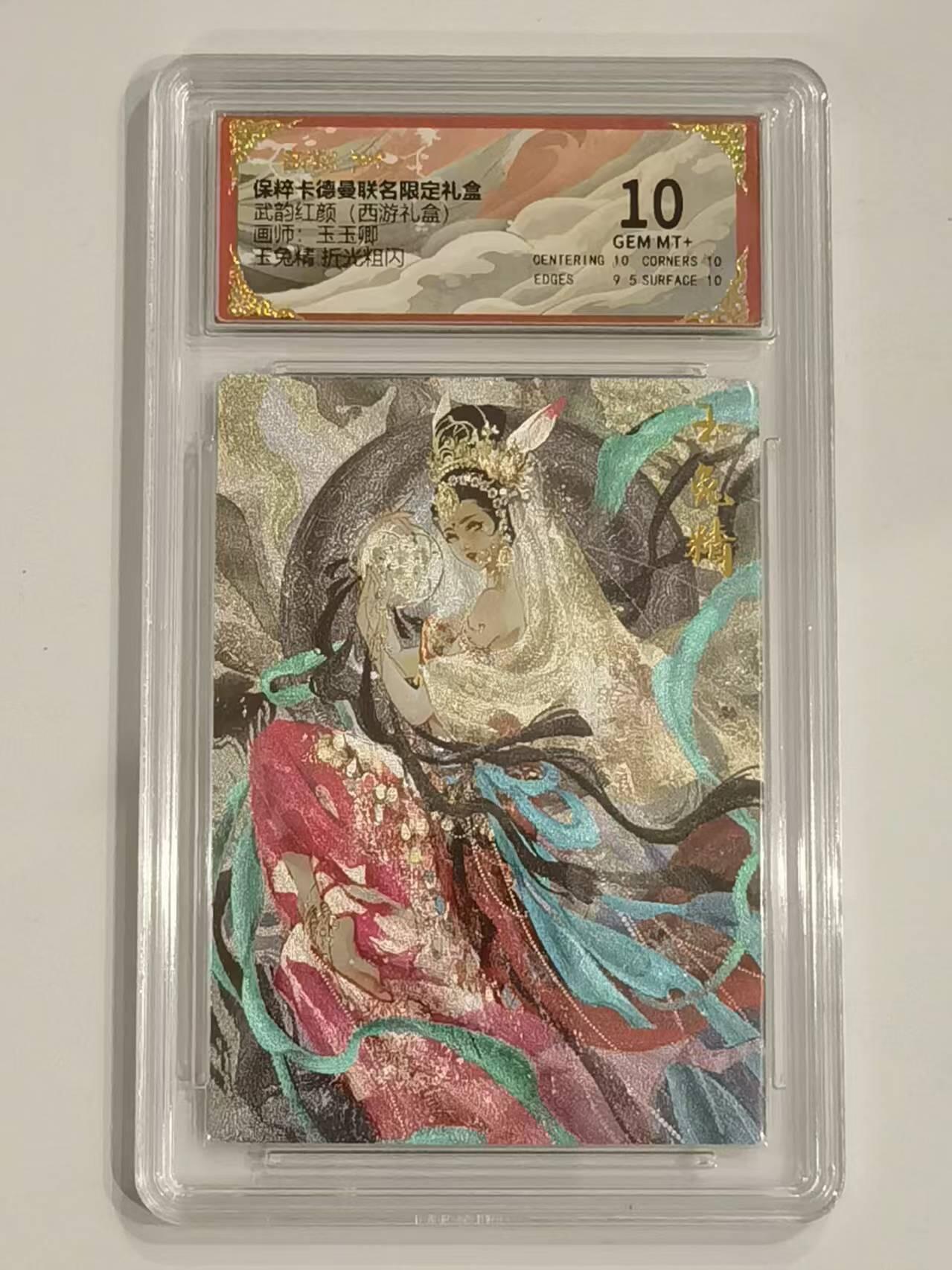 言遇卡牌 第六期【2026.03.28周六晚22：00截拍】新人闲置 欢迎捡漏 【评级卡】玉兔精 折光粗闪 10g 武韵红颜