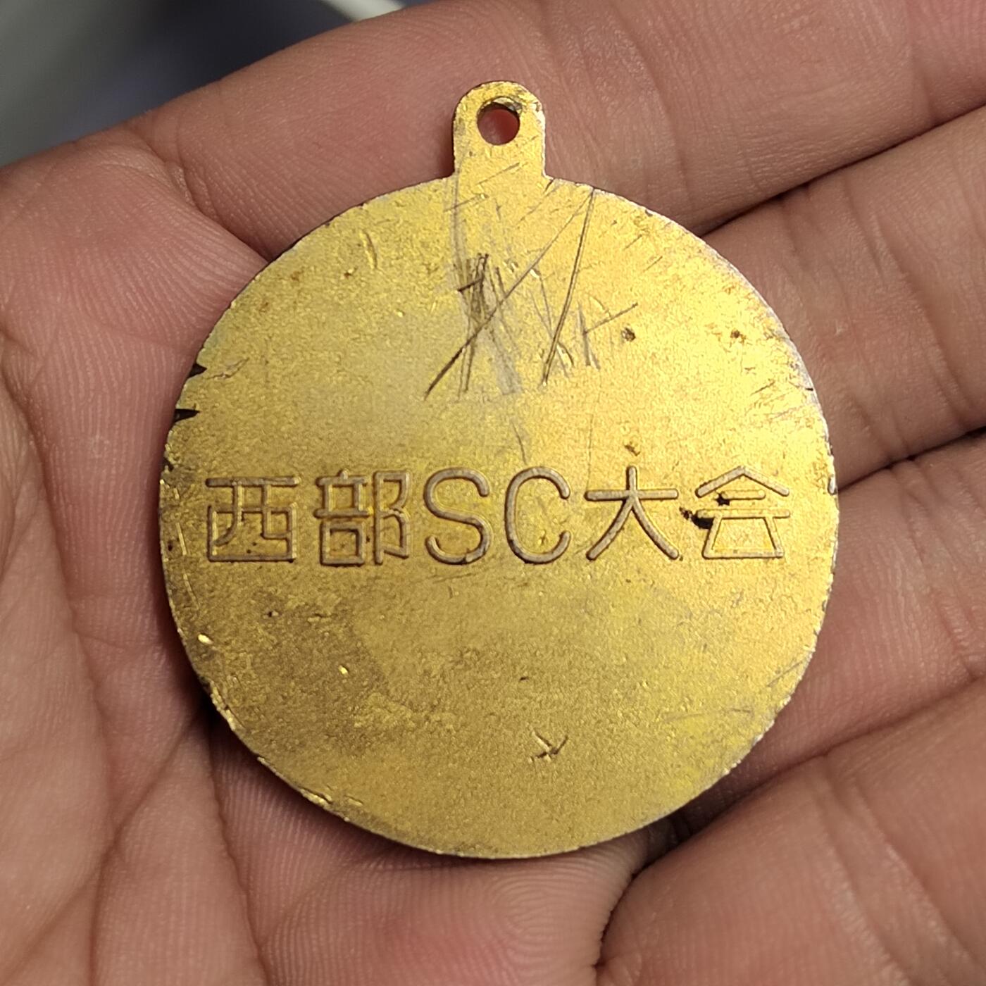 PCAI钱币  23-785  纸币邮票证章古钱铜元小专场 日本纪念章