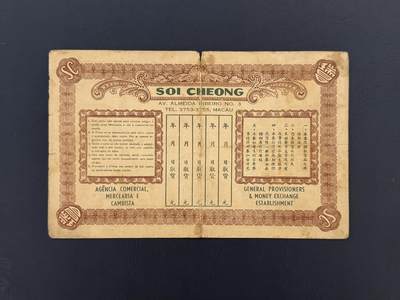 （自动截拍）PMG评级民国纸币专拍第20260422期，全场包邮  【乾奕收藏】上世纪70年代澳门瑞昌银业馆葡币壹拾圆礼券，澳门新马路原址，编号636952，已兑付“PAGO PAID”戳记，品相以图为准，有折痕、边角磨损，中间有裂口