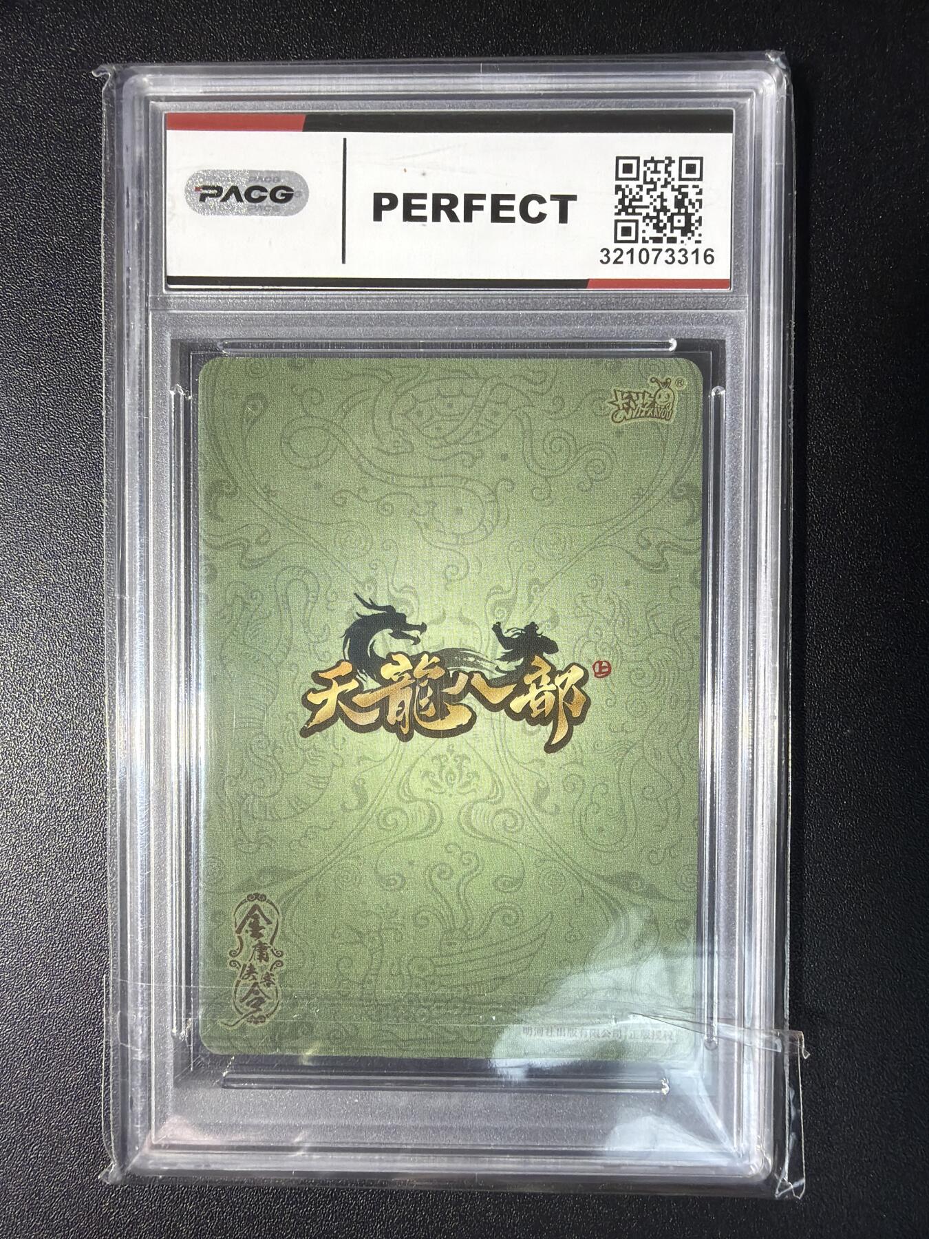 NO.28 好又多金牌大场，每周一站式配齐，方便凑单！（周6晚9点截拍，卖家送拍0抽成！） 卡游 金庸群侠令 天龙八部 典藏集 打狗阵法1#PR-007 10分