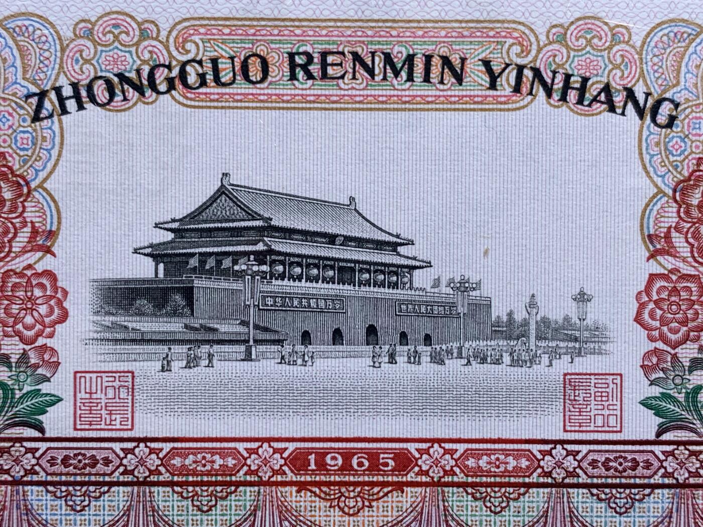 《竞宝斋》第474场 周日，周一 2场连拍 （全场包邮）欢迎送拍 PMG 67EPQ 三版人民币 1965年10元 高分