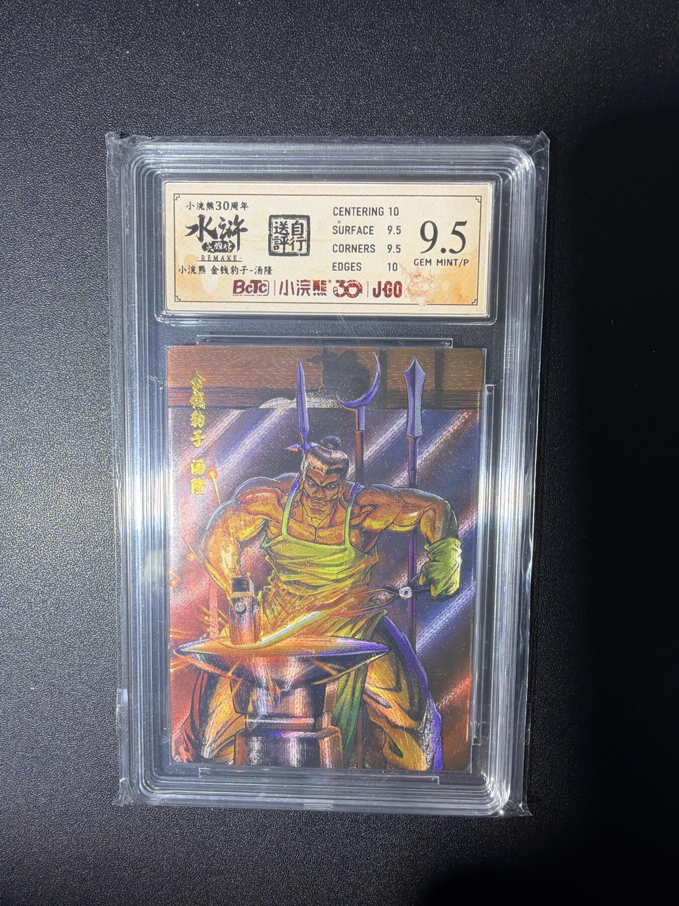 NO.28 好又多金牌大场，每周一站式配齐，方便凑单！（周6晚9点截拍，卖家送拍0抽成！） 小浣熊30周年 水浒英雄传 李海生 金钱豹子汤隆 大粗闪自评级9.5G/P