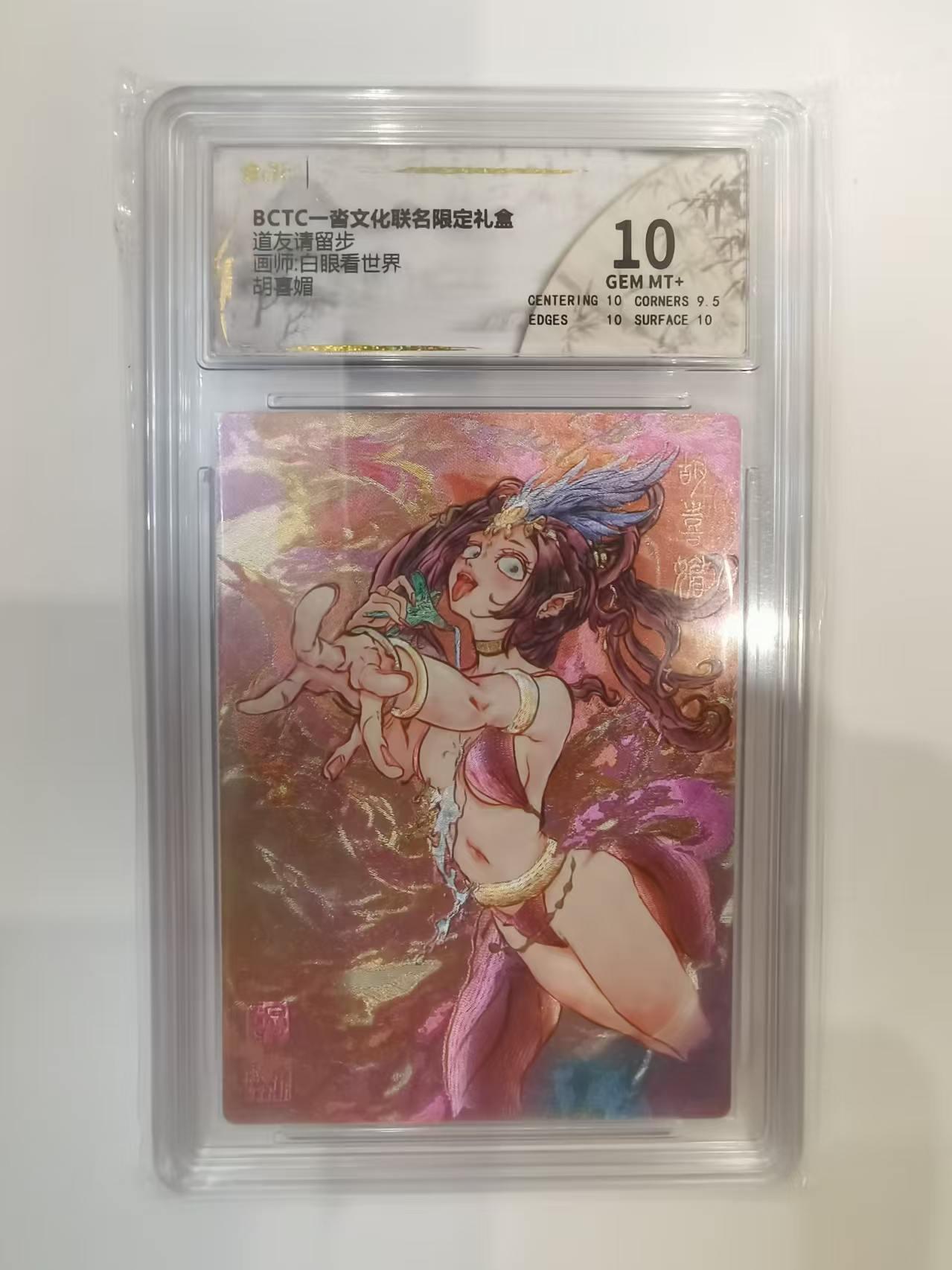 言遇卡牌 第六期【2026.03.28周六晚22：00截拍】新人闲置 欢迎捡漏 【评级卡】胡喜媚 白眼看世界 10g 导游请留步