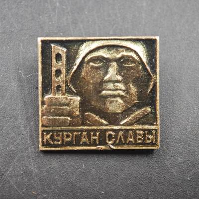 3月24日结束，成斌徽章钱币专场（明天继续更新） - 苏联光荣之丘纪念章