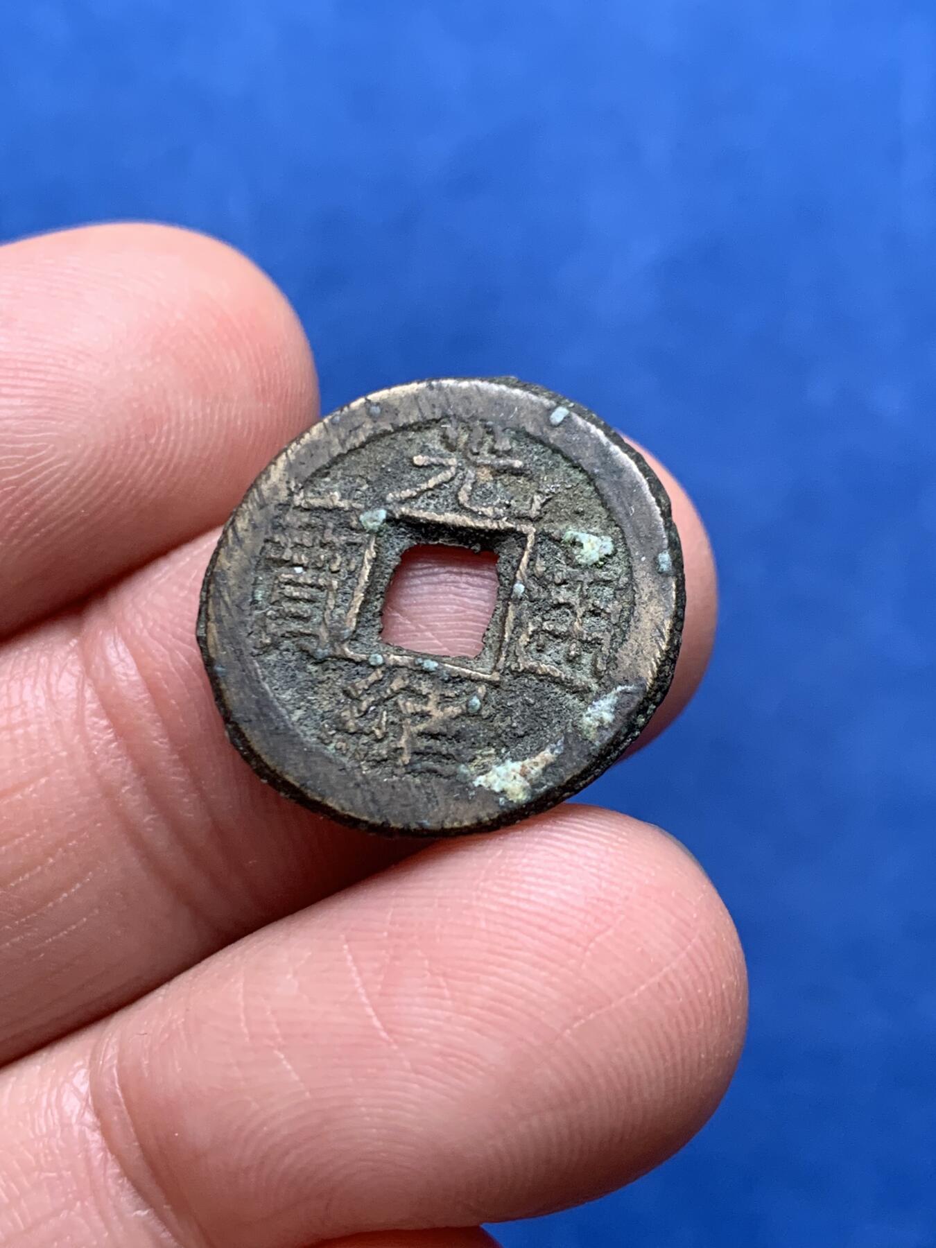 《竞宝斋》第474场 周日，周一 2场连拍 （全场包邮）欢迎送拍 光绪千字文，宇宙往来日列，背日，这个状态在同类中算好的了。3.5克，19.9*1.6mm