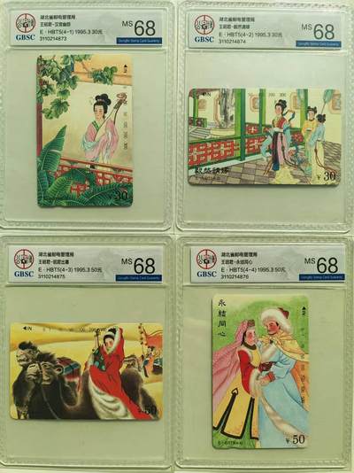 【琪哥网】评级磁卡综合场(136） - 【公博68】湖北昭君连号