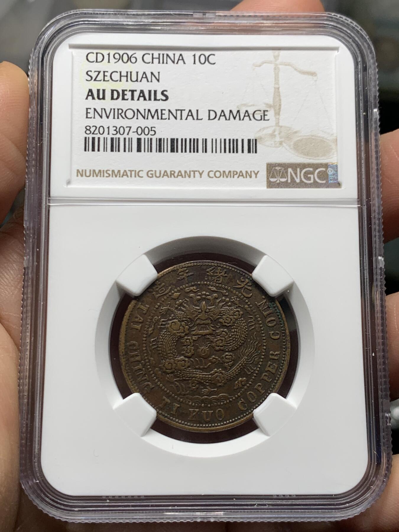 《竞宝斋》第474场 周日，周一 2场连拍 （全场包邮）欢迎送拍 NGC AUD 大清铜币丙午中心川十文 字口好