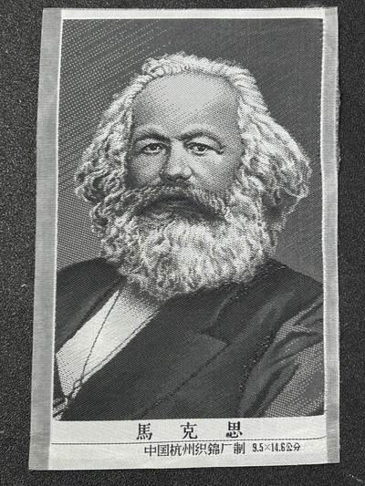 西秦中古拍卖第八十一期  - 红色年代 杭州丝织 马克思像