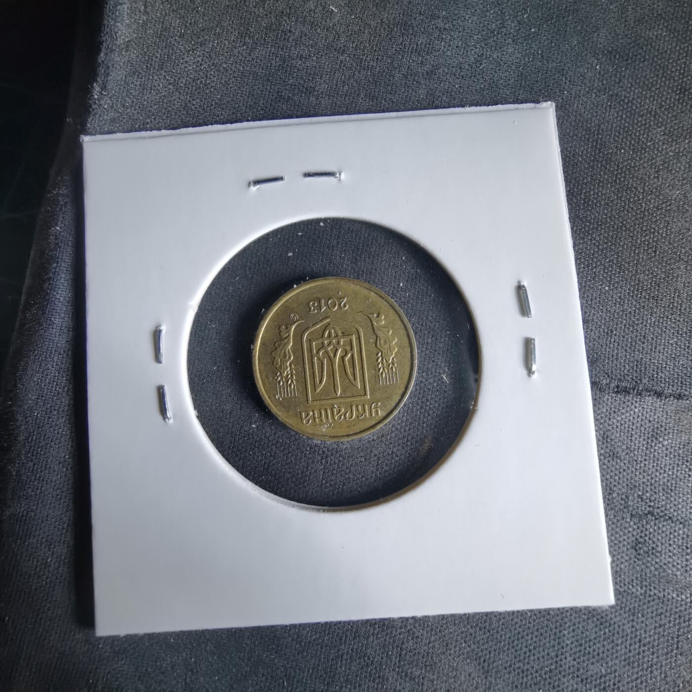 沼泽如烟--第1033场 乌克兰2013年10戈比