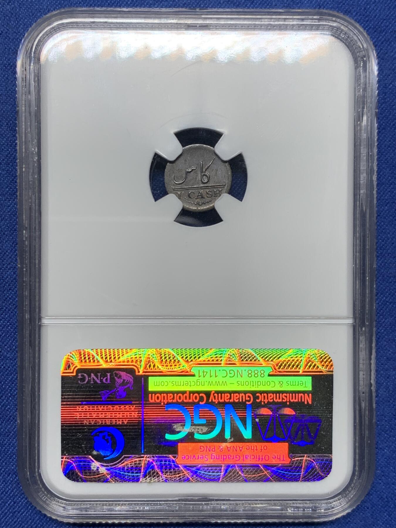 《竞宝斋》第474场 周日，周一 2场连拍 （全场包邮）欢迎送拍 NGC AU55BN 英属印度马德拉斯总督辖区1803年1CASH铜币