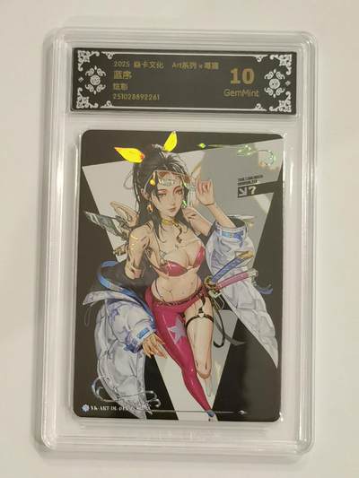 言遇卡牌 第六期【2026.03.28周六晚22：00截拍】新人闲置 欢迎捡漏 - 【评级卡】蓝序 炫彩 10g 2025焱卡文化 Art系列x毒瘤