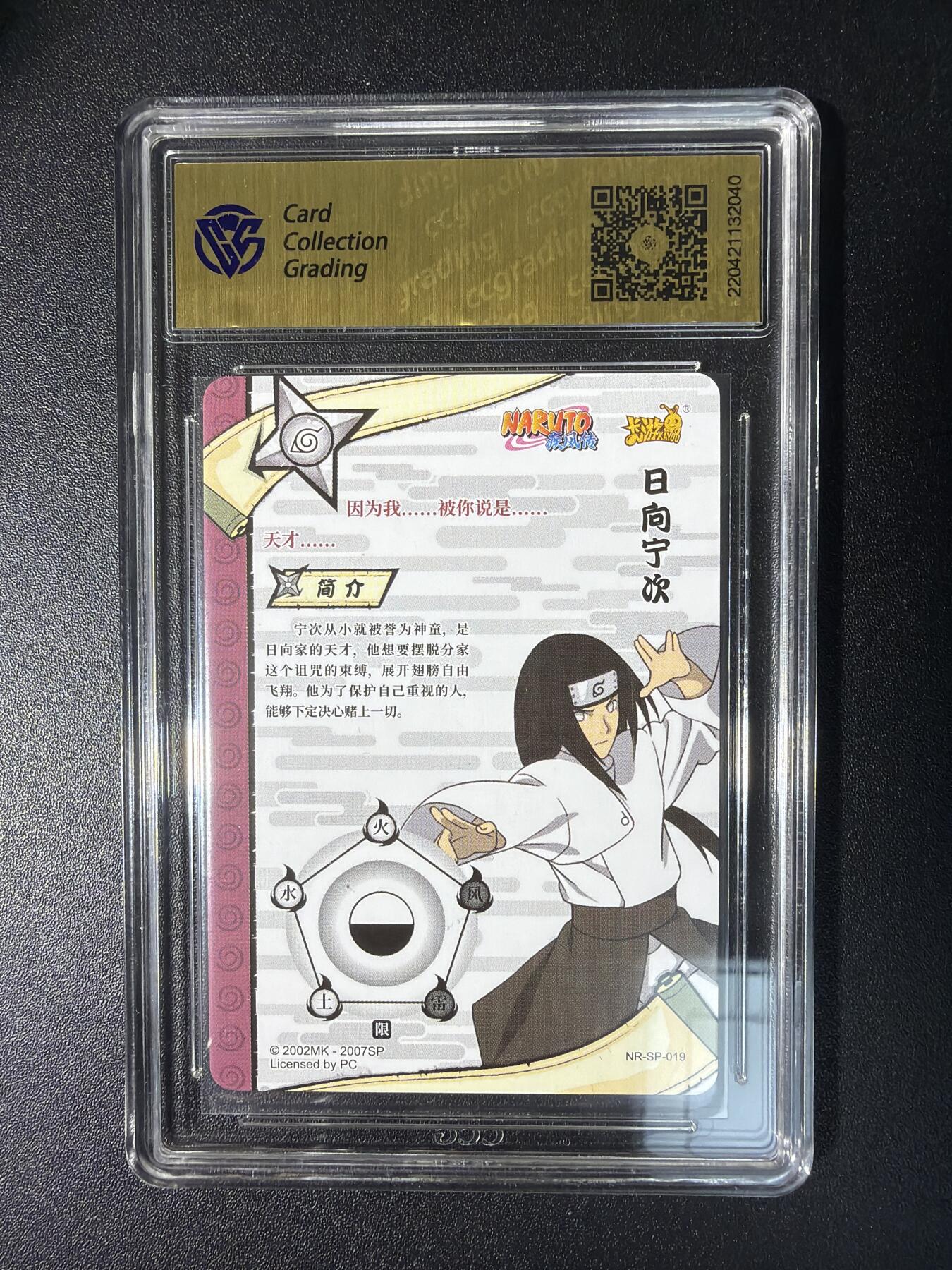 NO.28 好又多金牌大场，每周一站式配齐，方便凑单！（周6晚9点截拍，卖家送拍0抽成！） 卡游 火影忍者 日向宁次NR-SP-019 9.5分