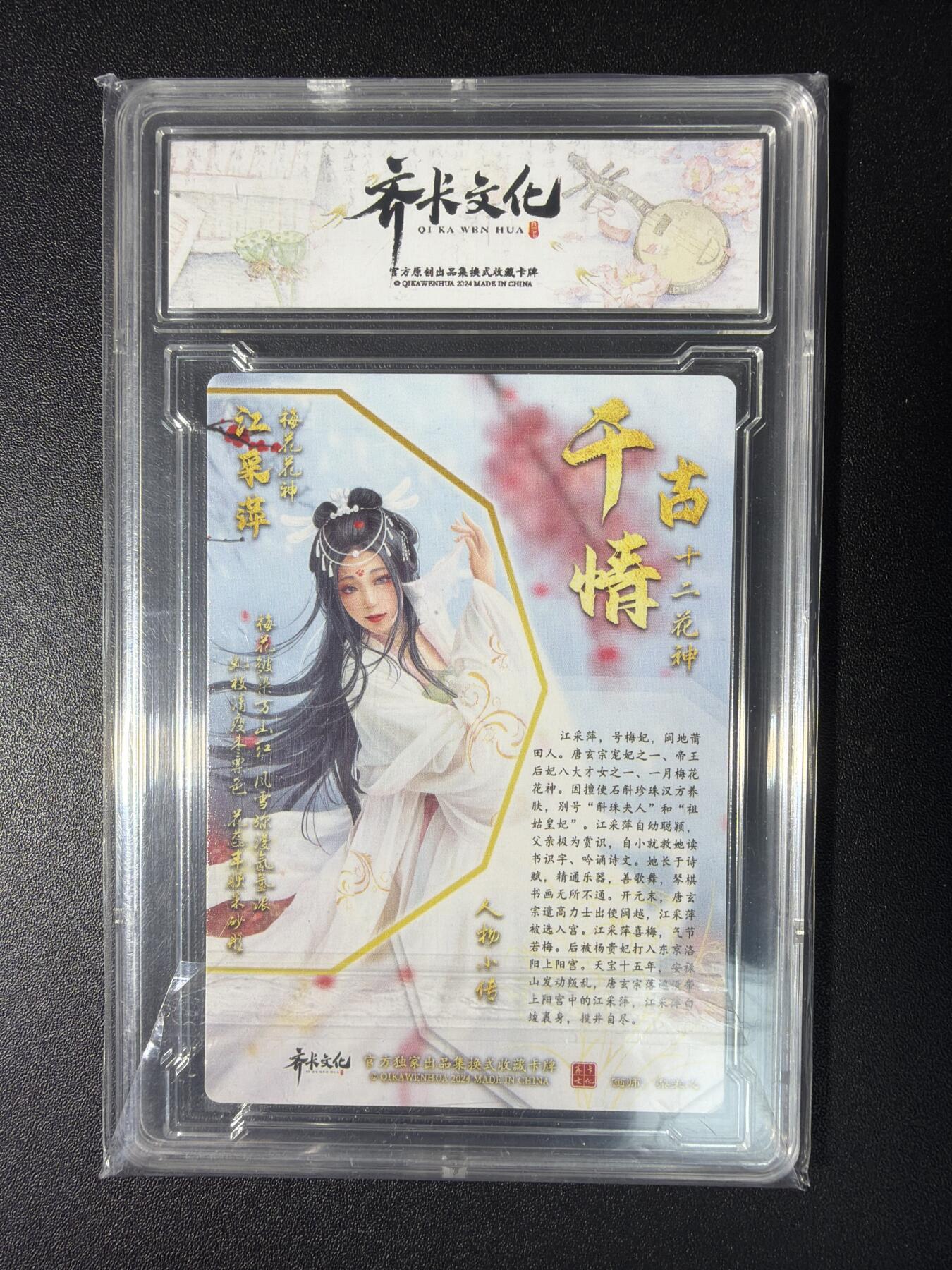 NO.28 好又多金牌大场，每周一站式配齐，方便凑单！（周6晚9点截拍，卖家送拍0抽成！） 齐卡文化 千古情系列 梨夹心 江采萍  A