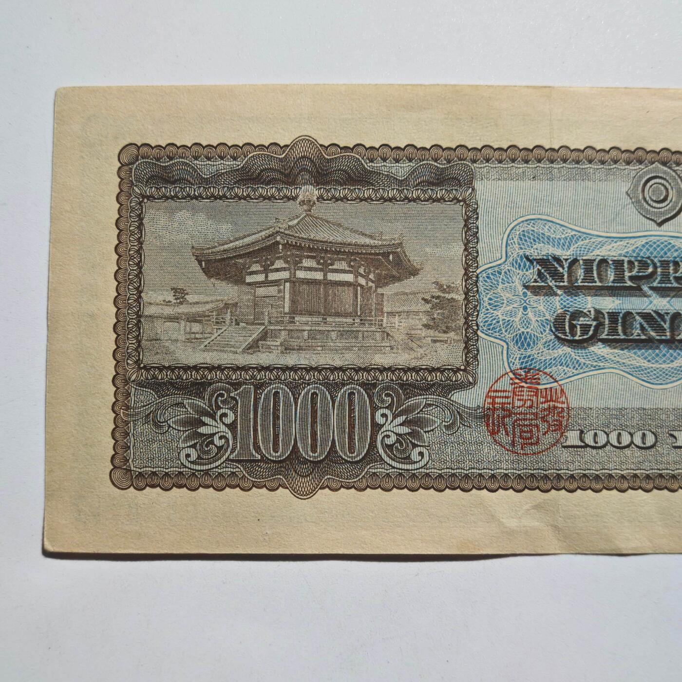 3月24日结束，成斌徽章钱币专场（明天继续更新） 日本圣德太子版1000日元纸币