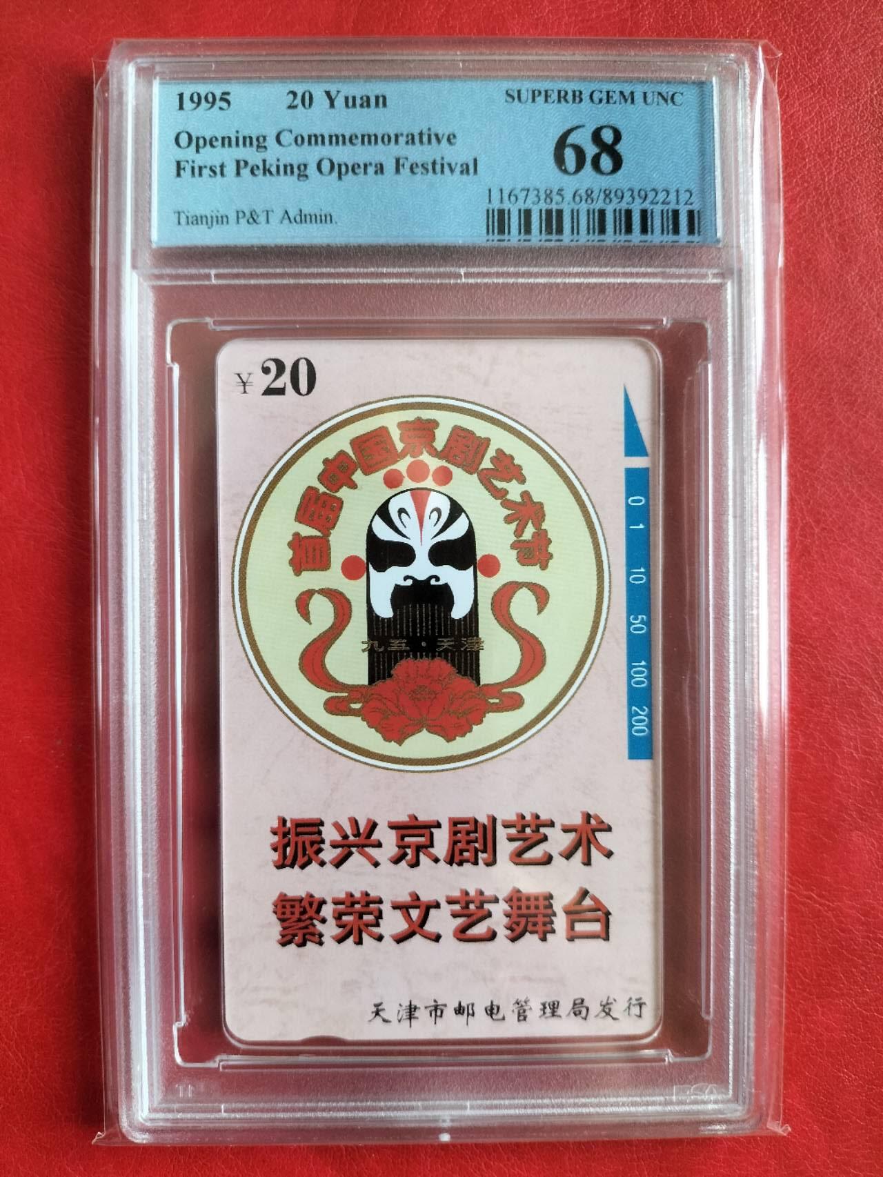 奇珍异宝评级卡（3月24日晚21:30结拍）