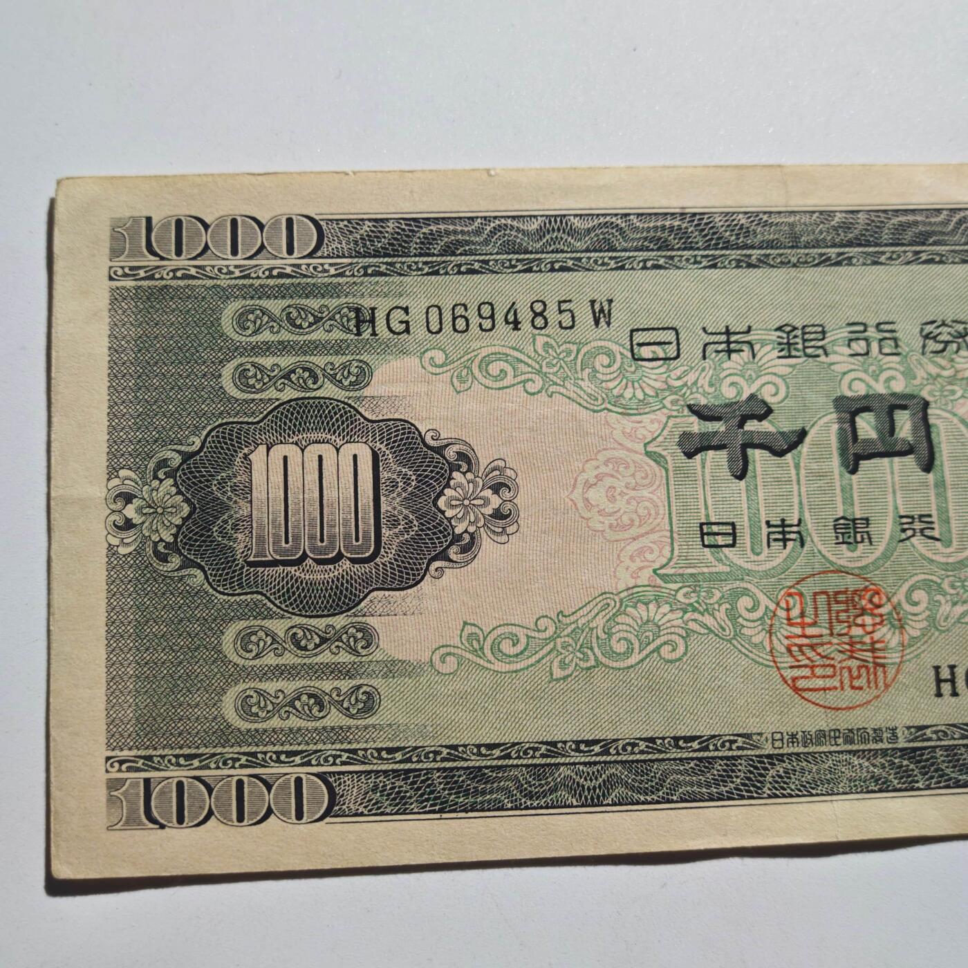 3月24日结束，成斌徽章钱币专场（明天继续更新） 日本圣德太子版1000日元纸币