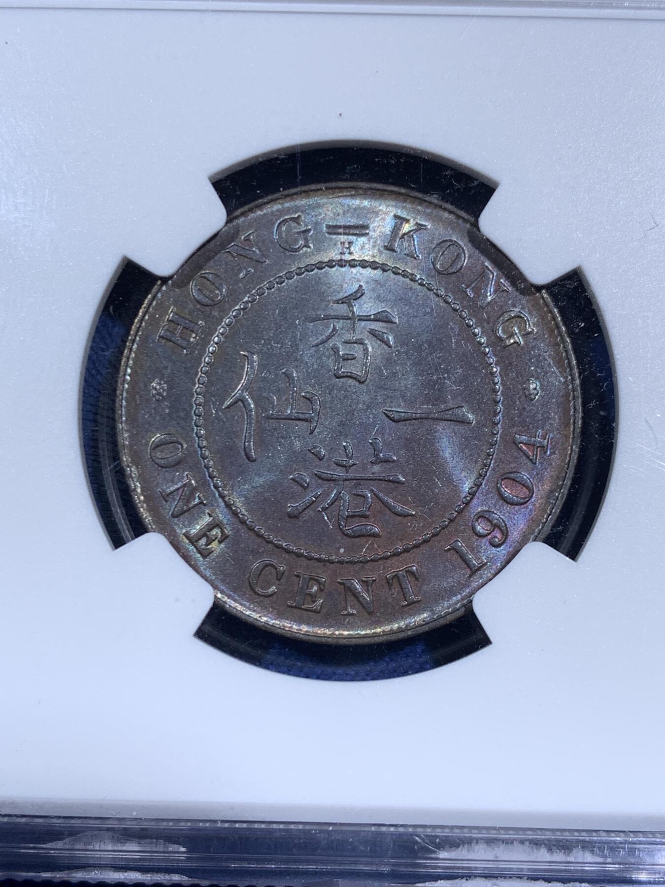 《竞宝斋》第474场 周日，周一 2场连拍 （全场包邮）欢迎送拍 NGC MS63BN 香港1904H爱德华七世一仙铜币，流通充分的品种。状态非常好的一颗，底板纵享丝滑，巧克力质感。爱七的香港币高分不多，英系+国币双重属性，潜力十足