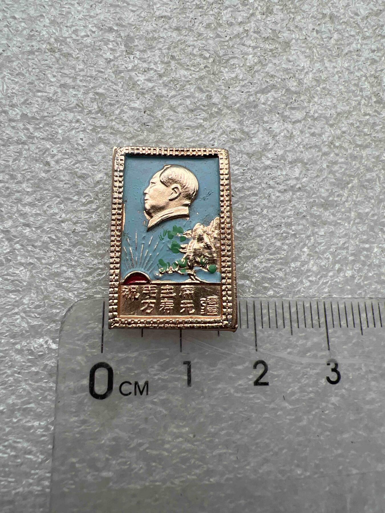 真品像章、纪念章 真品像章、纪念章