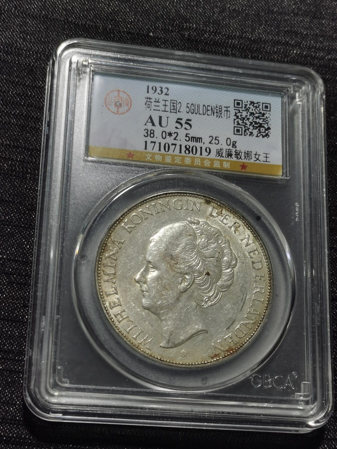 天下钱庄专场欢迎参拍 荷兰威廉敏娜女王银币