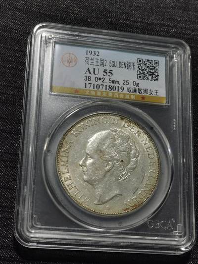 天下钱庄专场欢迎参拍 - 荷兰威廉敏娜女王银币