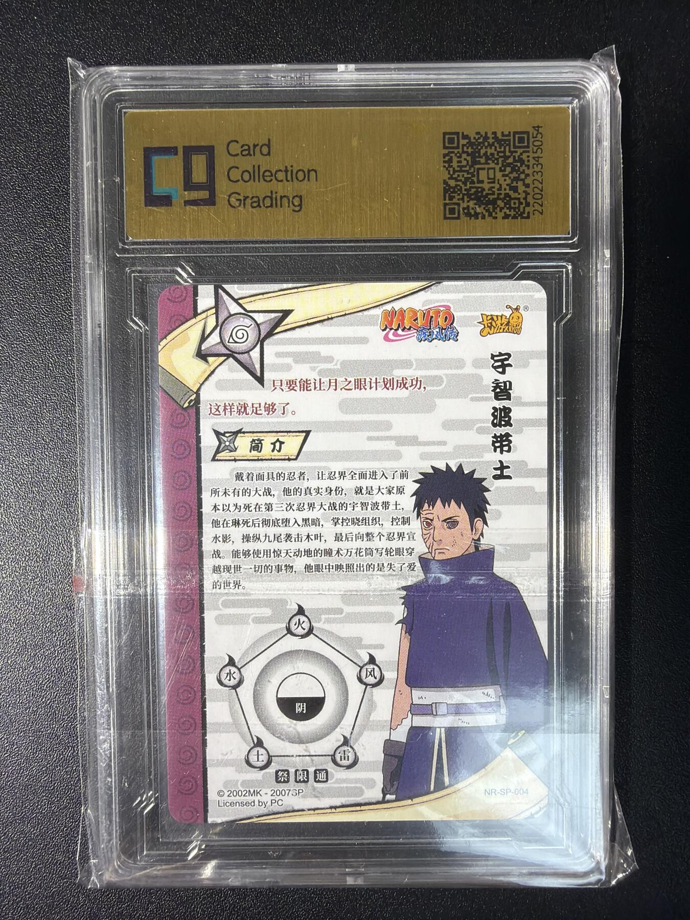 NO.28 好又多金牌大场，每周一站式配齐，方便凑单！（周6晚9点截拍，卖家送拍0抽成！） 卡游 火影忍者 宇智波带土NR-SP-004 9.5分