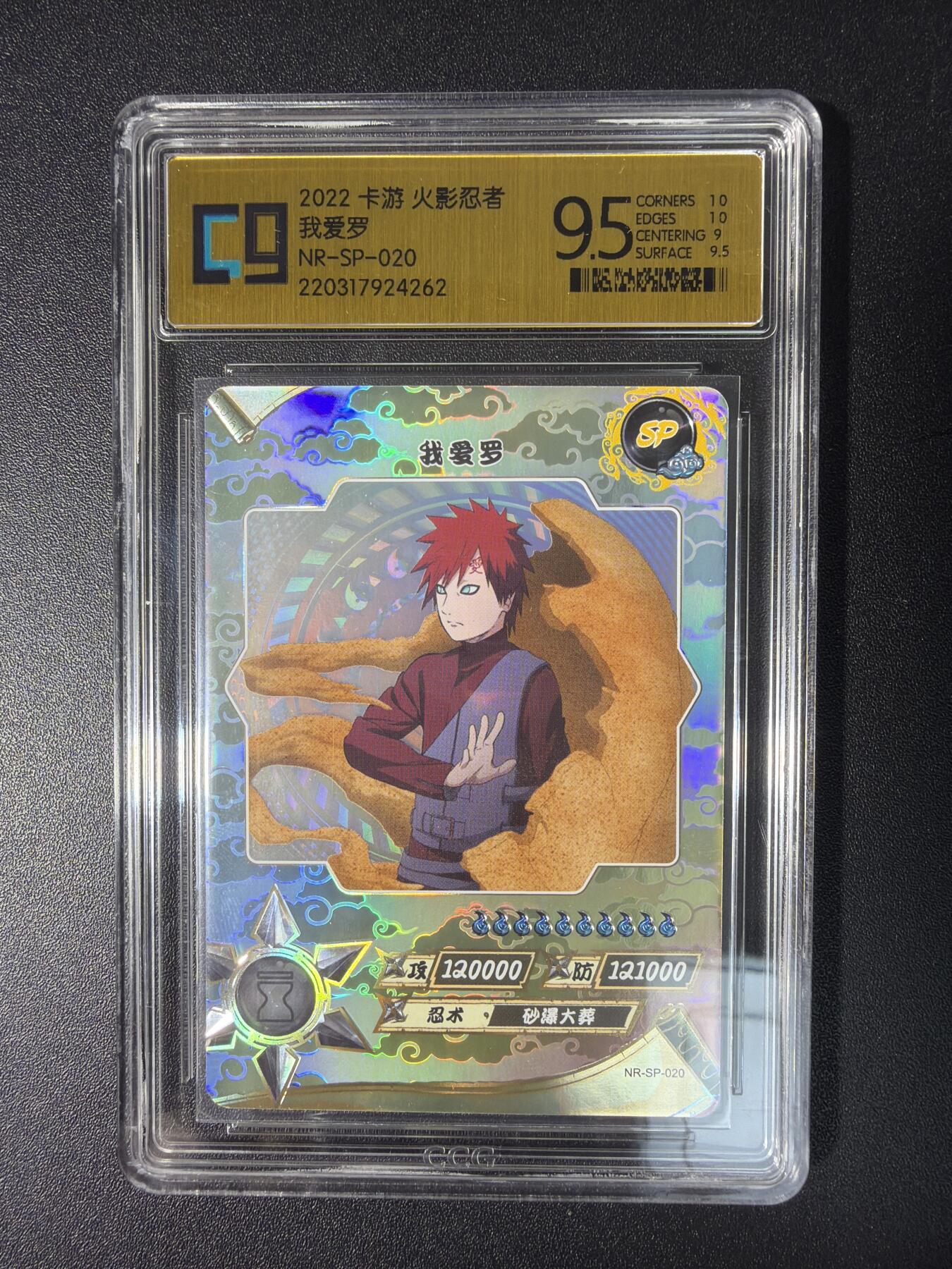 NO.28 好又多金牌大场，每周一站式配齐，方便凑单！（周6晚9点截拍，卖家送拍0抽成！） 卡游 火影忍者 我爱罗NR-SP-020 9.5分