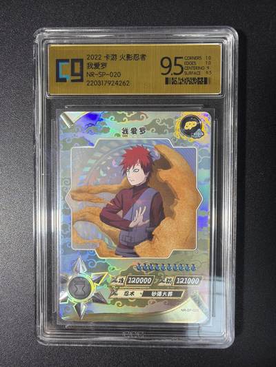 NO.28 好又多金牌大场，每周一站式配齐，方便凑单！（周6晚9点截拍，卖家送拍0抽成！） - 卡游 火影忍者 我爱罗NR-SP-020 9.5分