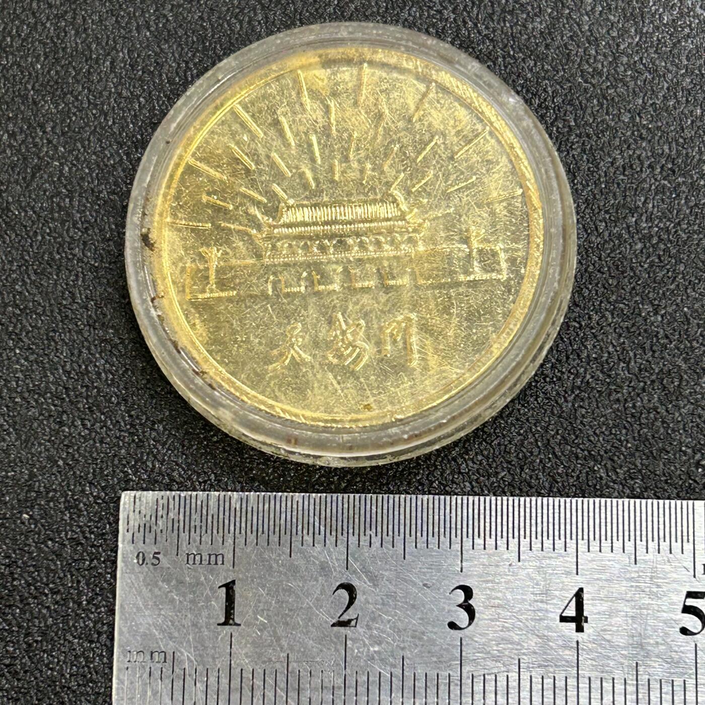 西秦中古拍卖第八十一期  刘少奇主席纪念章