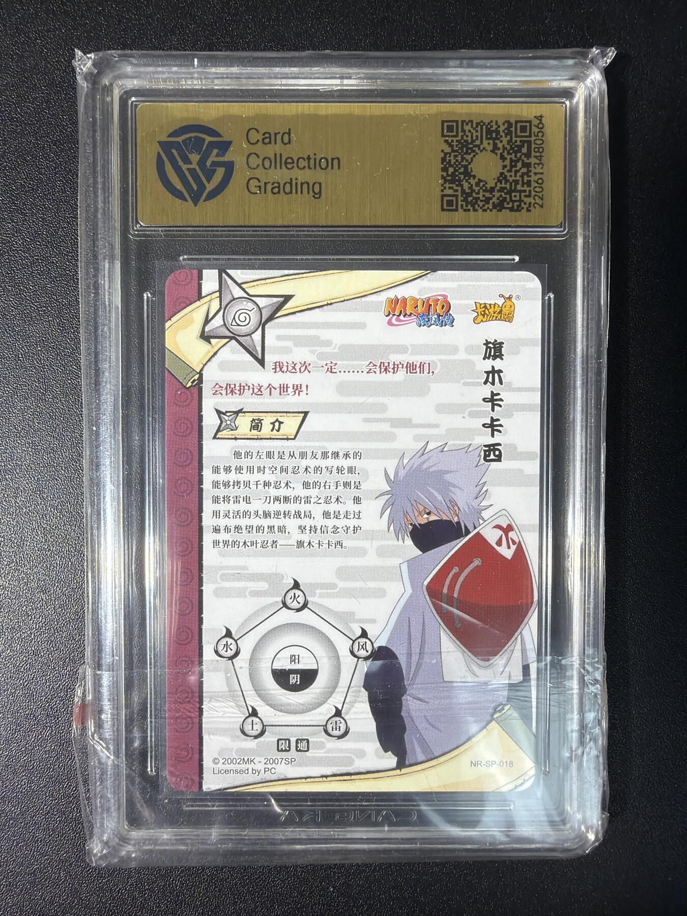 NO.28 好又多金牌大场，每周一站式配齐，方便凑单！（周6晚9点截拍，卖家送拍0抽成！） 卡游 火影忍者 旗木卡卡西NR-SP-018 9分