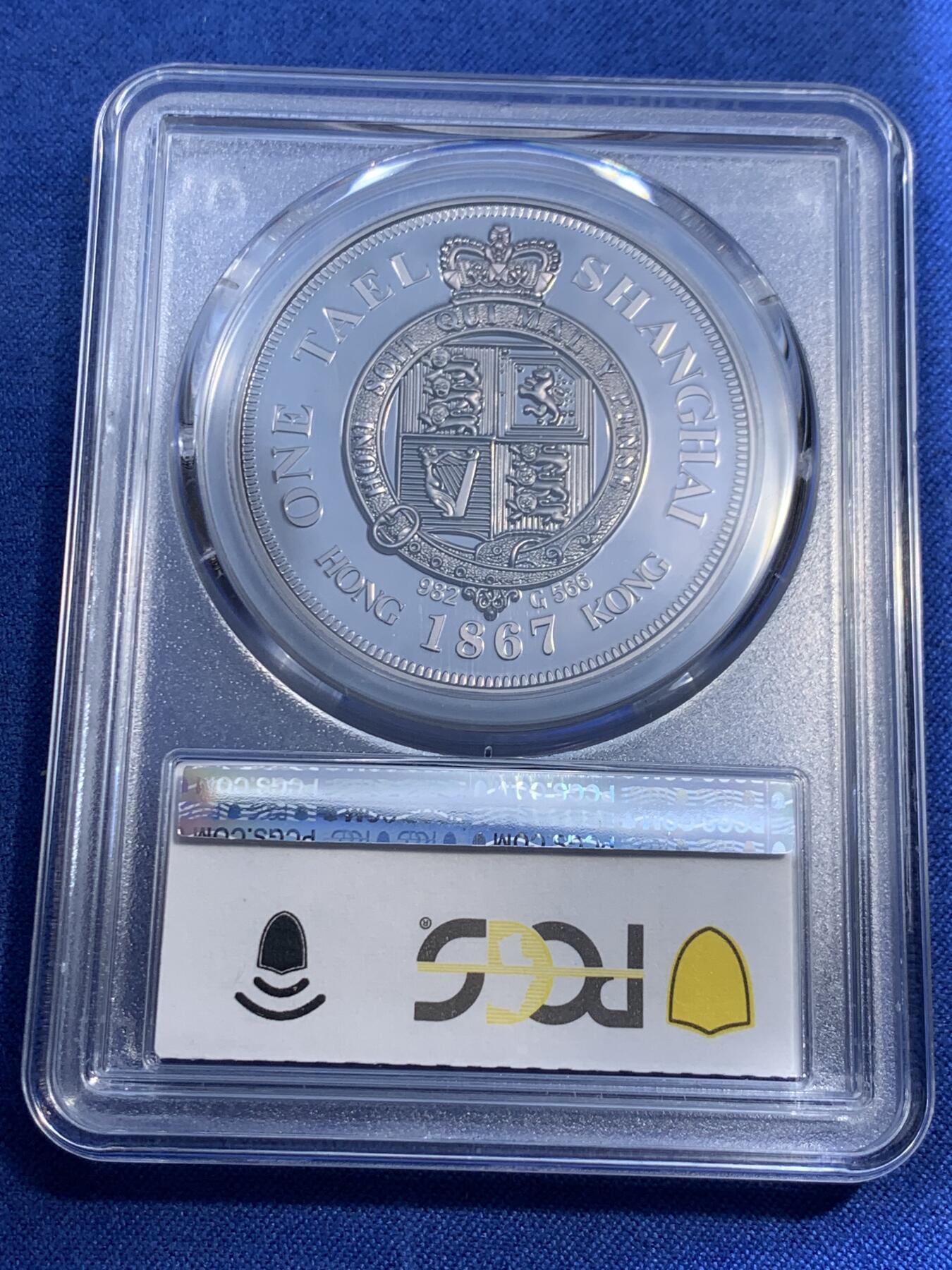 《竞宝斋》第474场 周日，周一 2场连拍 （全场包邮）欢迎送拍 PCGS PR70 上海壹两2019复刻版镀银铜章