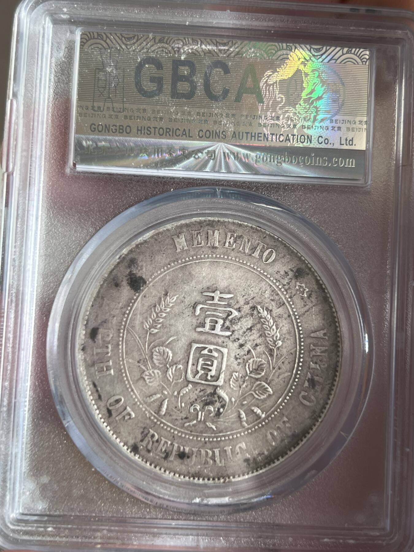 公博xf45开国纪念币