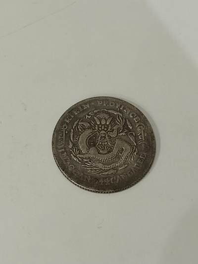 海外回流精品拍卖（七） - 吉林省造光绪元宝（丙午年）-包入盒