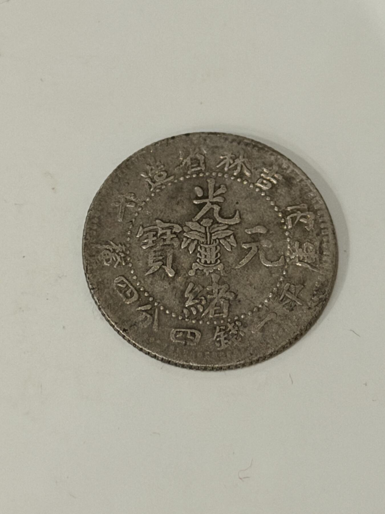 海外回流精品拍卖（七）