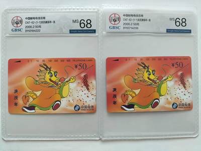 奇珍异宝评级卡（3月24日晚21:30结拍） - 公博68分龙卡2枚