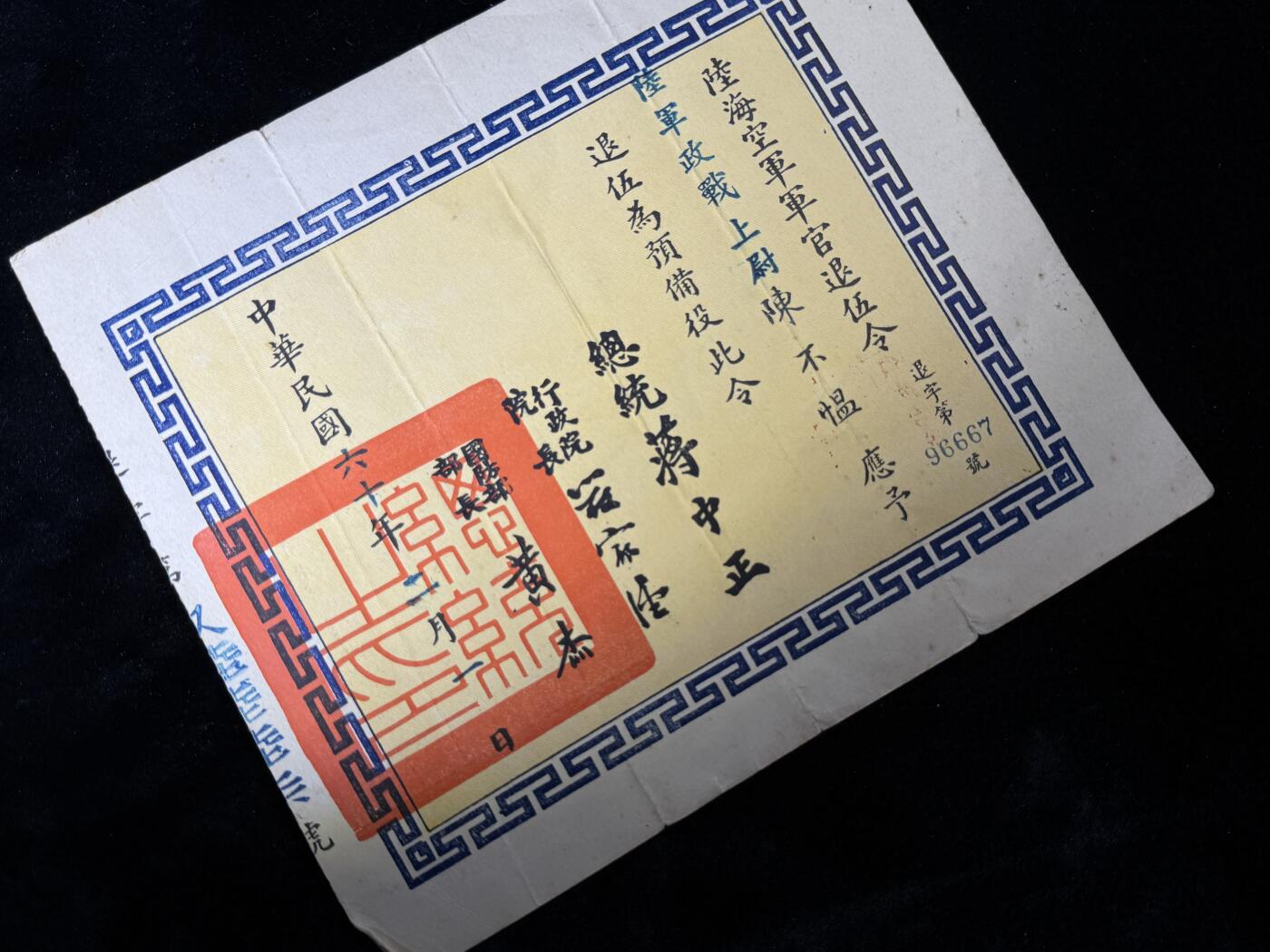 戎马世界章牌大赏，第112期 民国证书