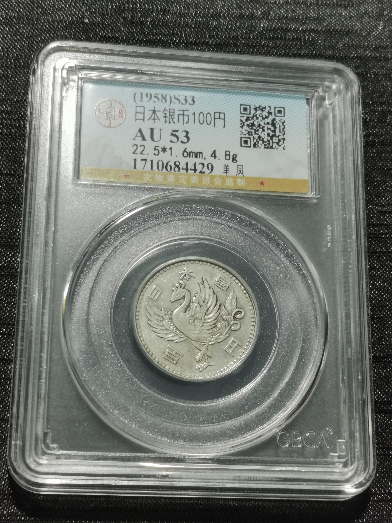 天下钱庄专场欢迎参拍 日本单凤银币