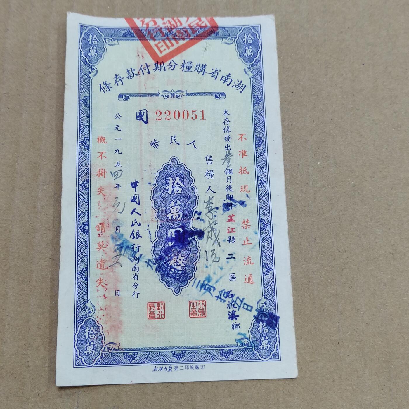 PCAI钱币  23-785  纸币邮票证章古钱铜元小专场 存单拾万