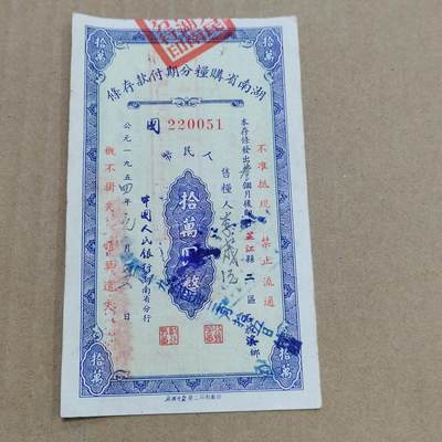 PCAI钱币  23-785  纸币邮票证章古钱铜元小专场 - 存单拾万