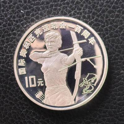 道一币馆币章第一百七十二场 - 中国1994年奥林匹克百年-射箭10元精制银币   30g 900s