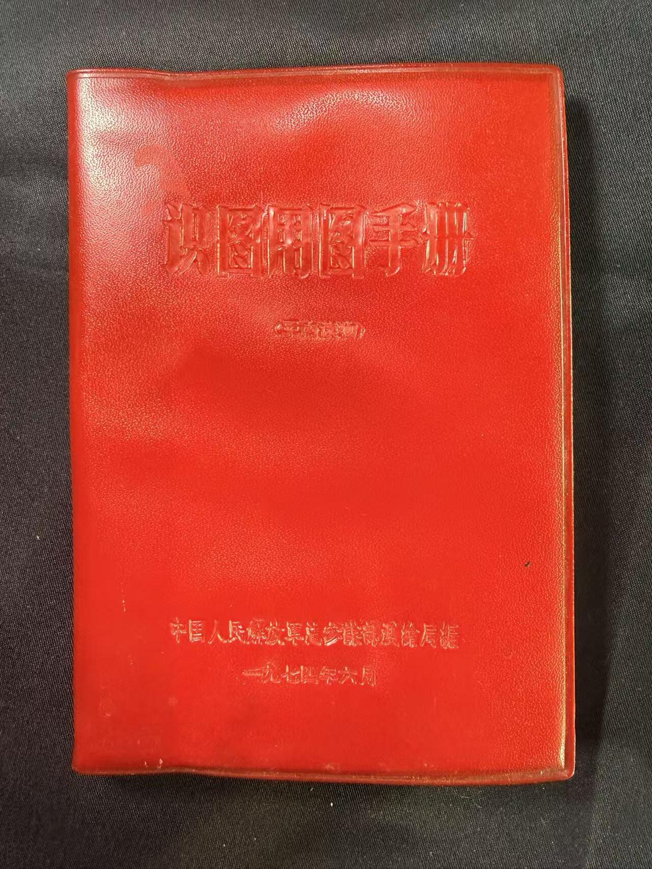 云宸嘉赏-勋臻文献佳藏优品精选场次（低佣 转发佣金红包） 《识图用图手册》资料丰富带图纸 