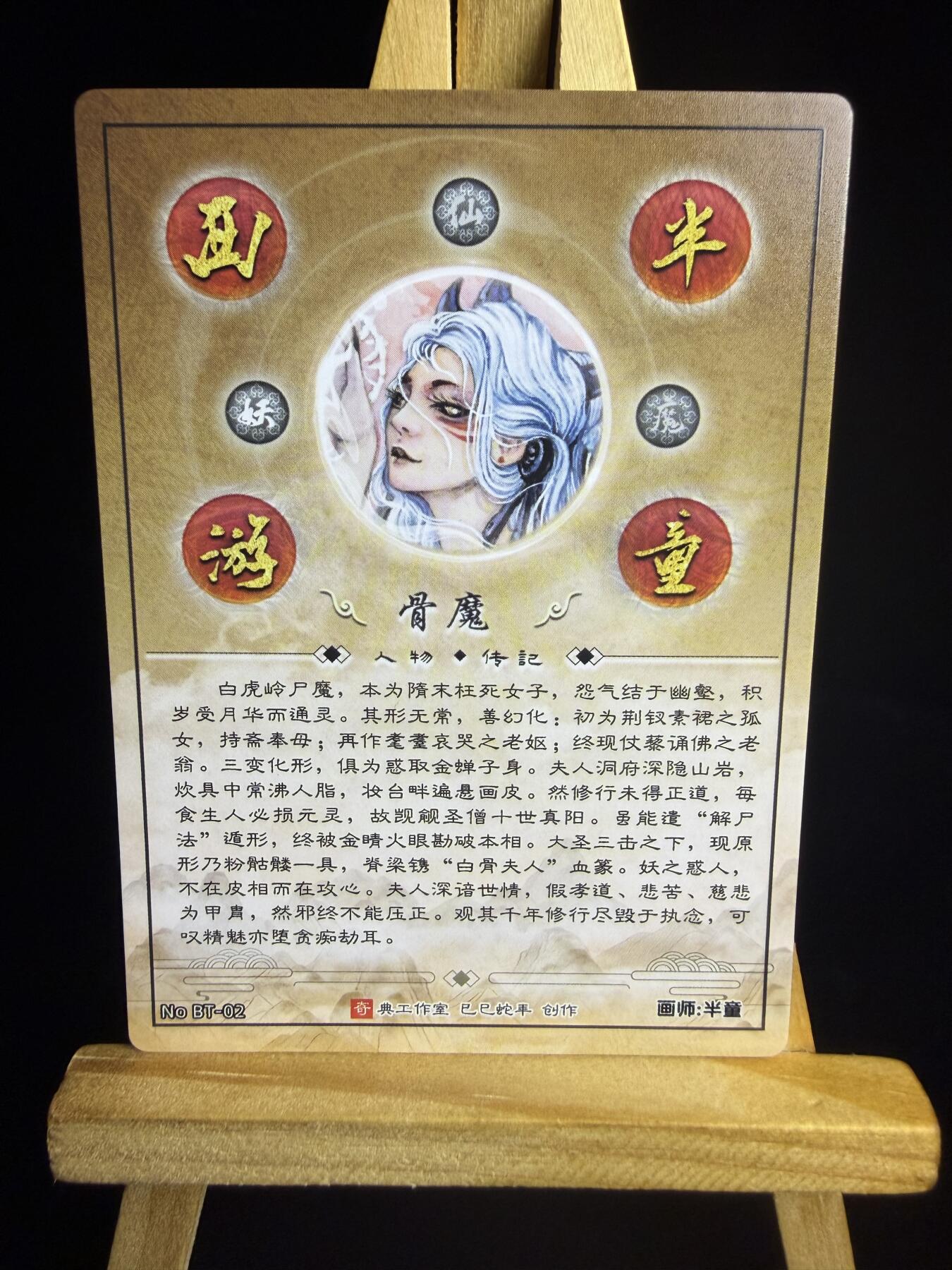 奇点卡牌限时专场 新品 亲签 限编 所有卡牌独家赞助 部分卡牌支持多宫 流拍商品会循环上架 禁止小号扛价 拒绝套路 部分卡牌设有底价 大家放心拍！祝各位卡牌大佬名流身体健康！ 奇点卡牌 半童 白骨精