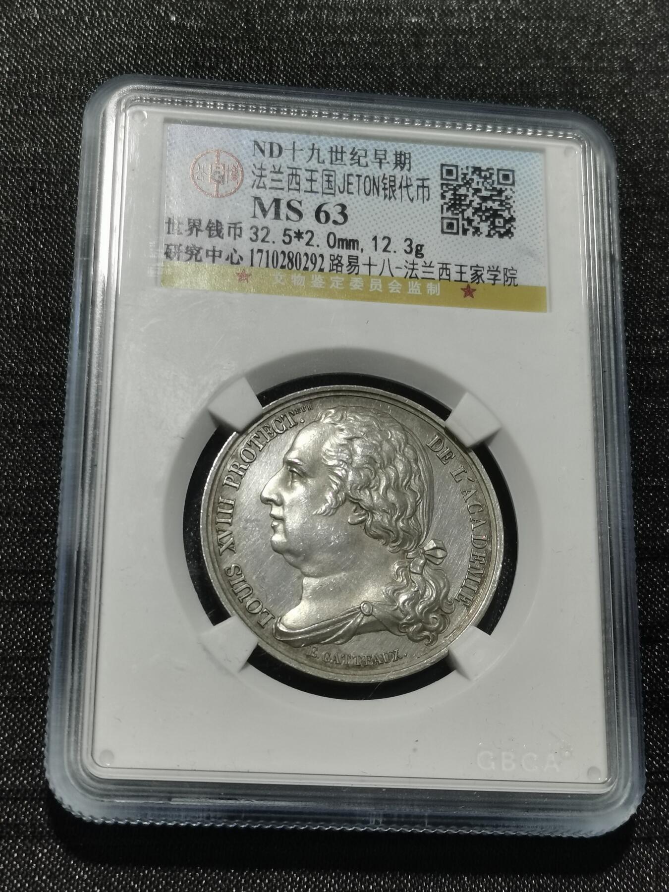 天下钱庄专场欢迎参拍 19世纪法国银代币