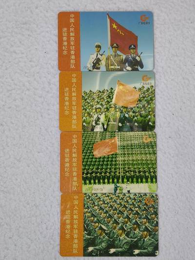 易卡拍卖第85期 - 中国人民解放军进驻香港纪念。（地方卡系列）易卡五星⭐️标。如图所示！