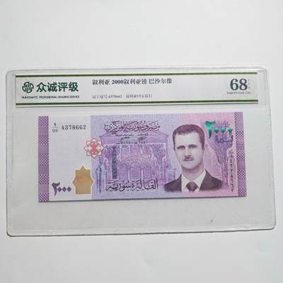 3月24日结束，成斌徽章钱币专场（明天继续更新） - 众诚评级叙利亚 2000叙利亚磅 阿萨德像