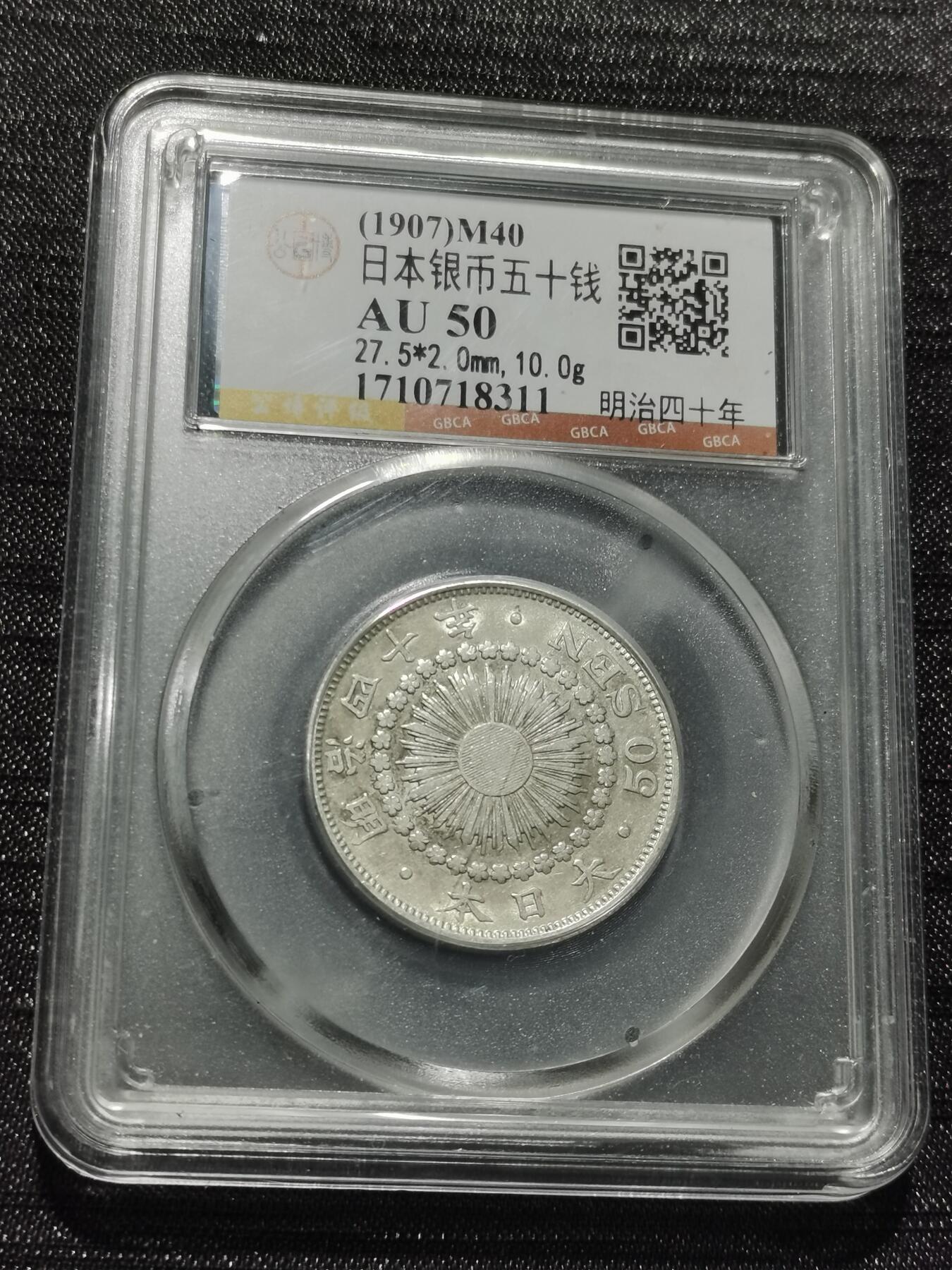 天下钱庄专场欢迎参拍 旭日五十钱银币