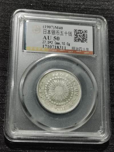 天下钱庄专场欢迎参拍 - 旭日五十钱银币