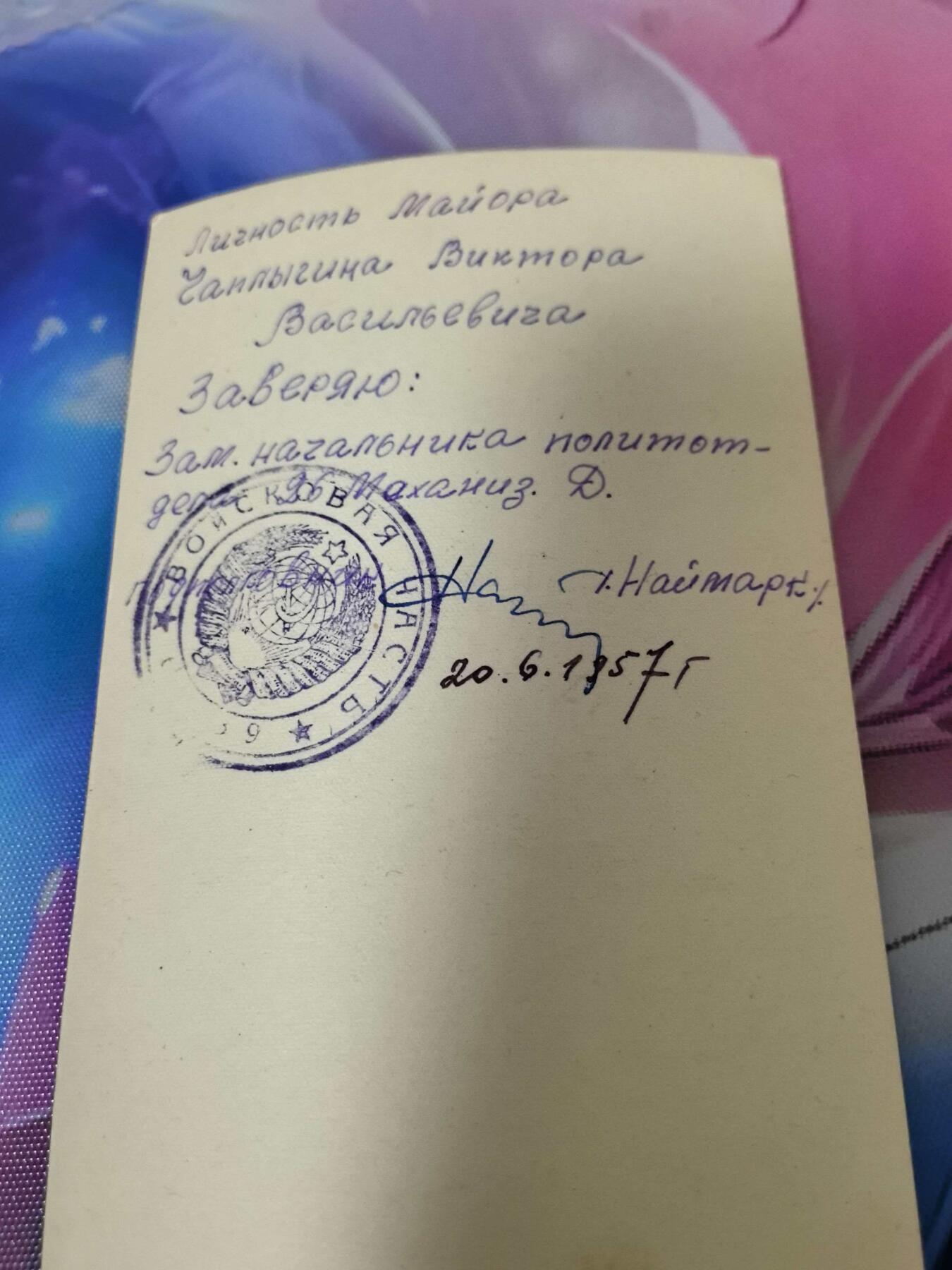 苏联勋章奖章拍卖 本次有亚捏，空军军服，国际运动员等好货 不要错过 3月20日晚上九点结束在麦稀奇 找不到的加我qq或者微信都是184277308备注苏章拍卖。 苏联档案大照片 8*10 背面有名字，部队印章等很多信息 少校 双红星等