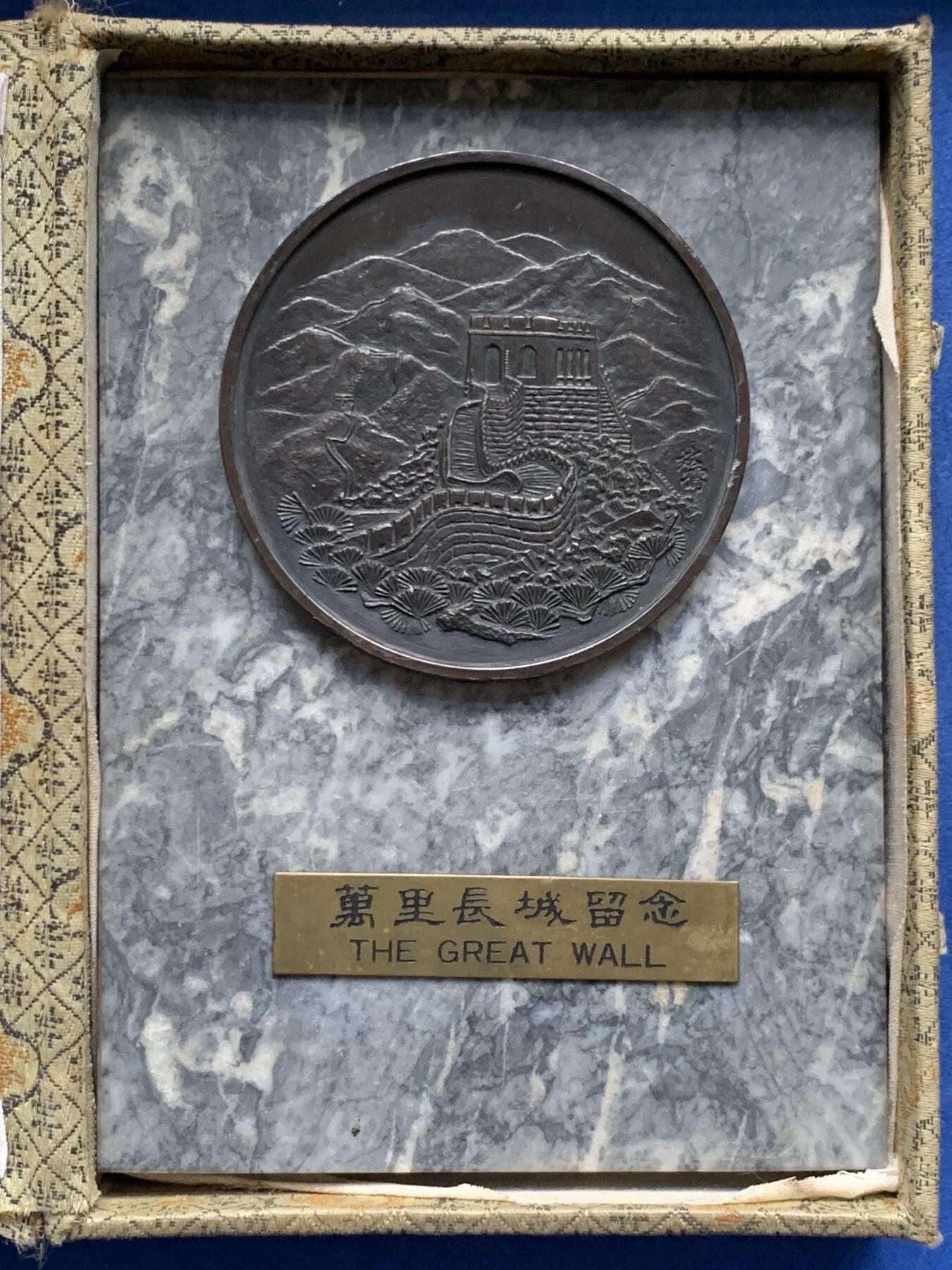 《竞宝斋》第474场 周日，周一 2场连拍 （全场包邮）欢迎送拍 万里长城留念纪念章石牌摆件，尺寸152mm*110mm，单面章，直径73mm，工美大师郭效儒设计，章表面有签名，感觉为80年代作品，年代久远胶干涸脱落，自行黏合即可，少见，有原盒。