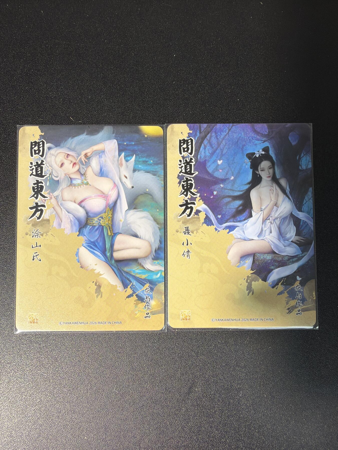 NO.28 好又多金牌大场，每周一站式配齐，方便凑单！（周6晚9点截拍，卖家送拍0抽成！） 焱卡文化 燎原 问道东方 灰与作品 涂山氏和聂小倩2张 普卡