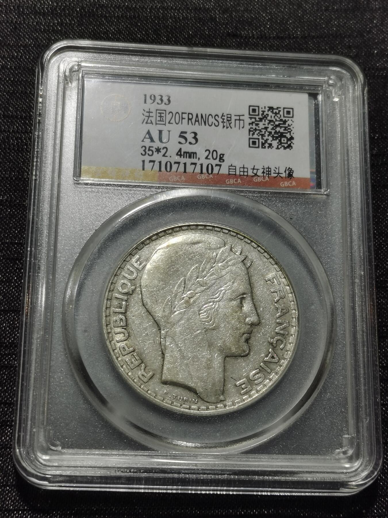 天下钱庄专场欢迎参拍 法国自由女神20法郎银币